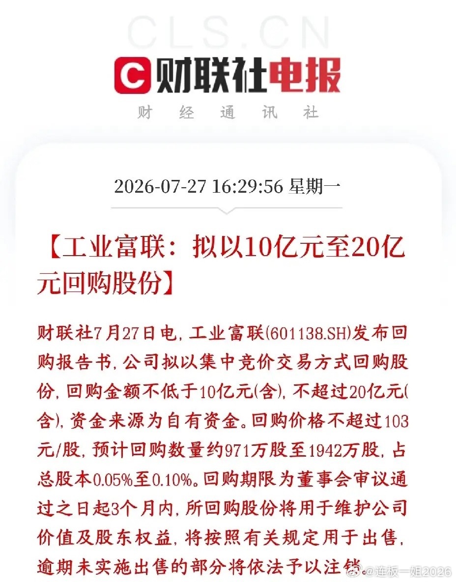 人工智能令人振奋的消息来了，龙头回购股份工业富联准备拿钱回购自家股票：拿出自有资