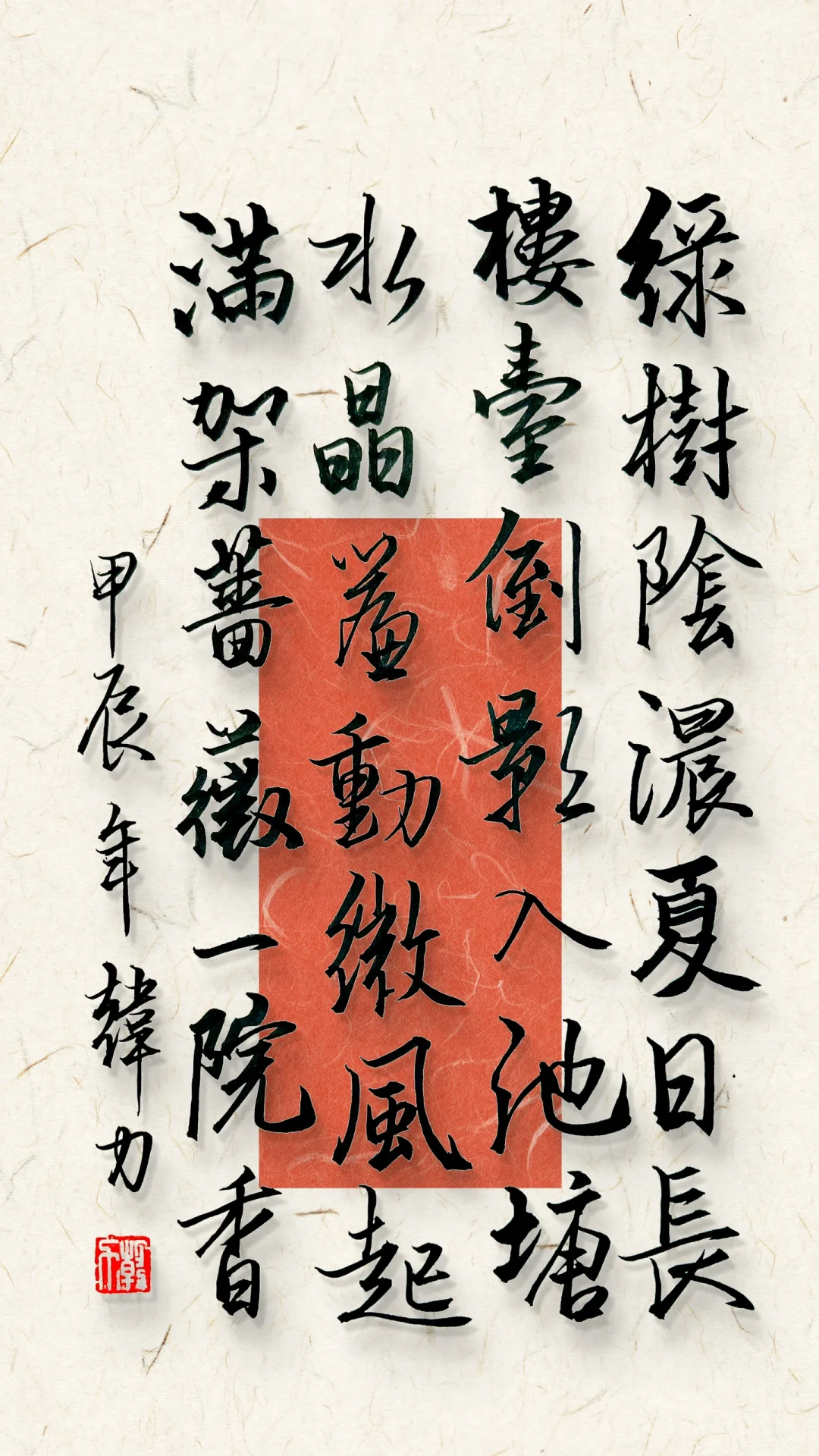 《山亭夏日》