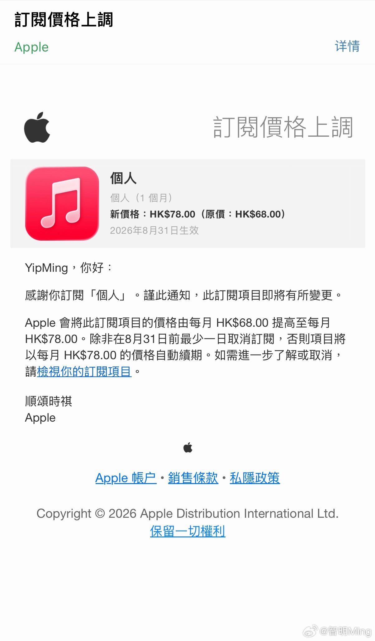 港区Apple Music也要涨价了！从68港元/月涨到78港元/月。