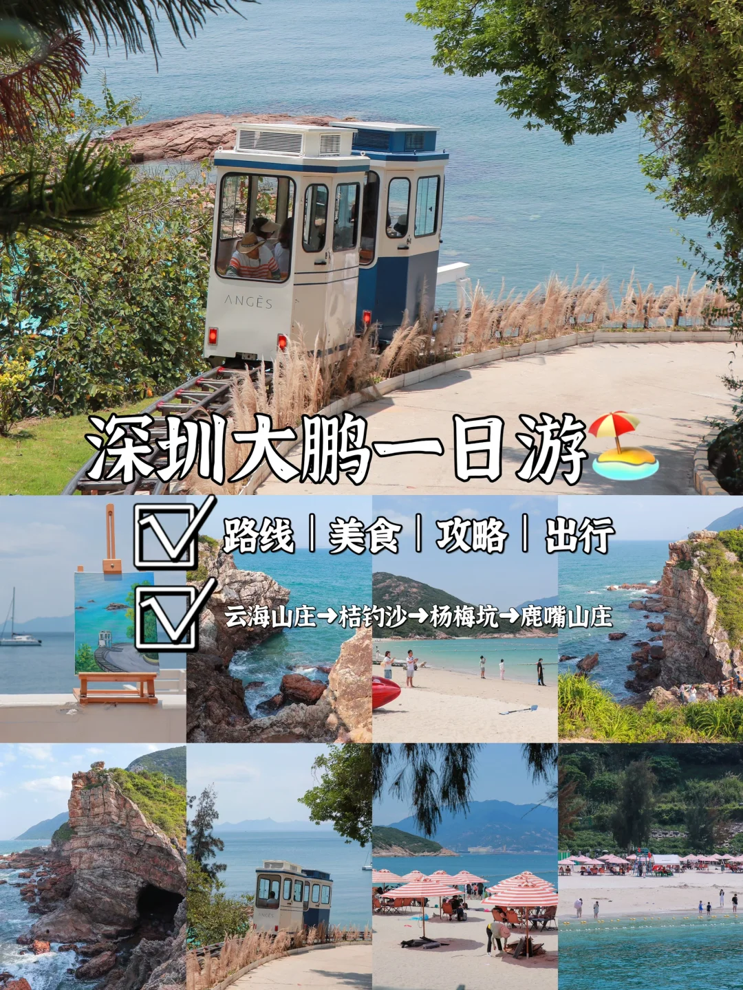 🏖深圳大鹏半岛｜包车一日游路线攻略