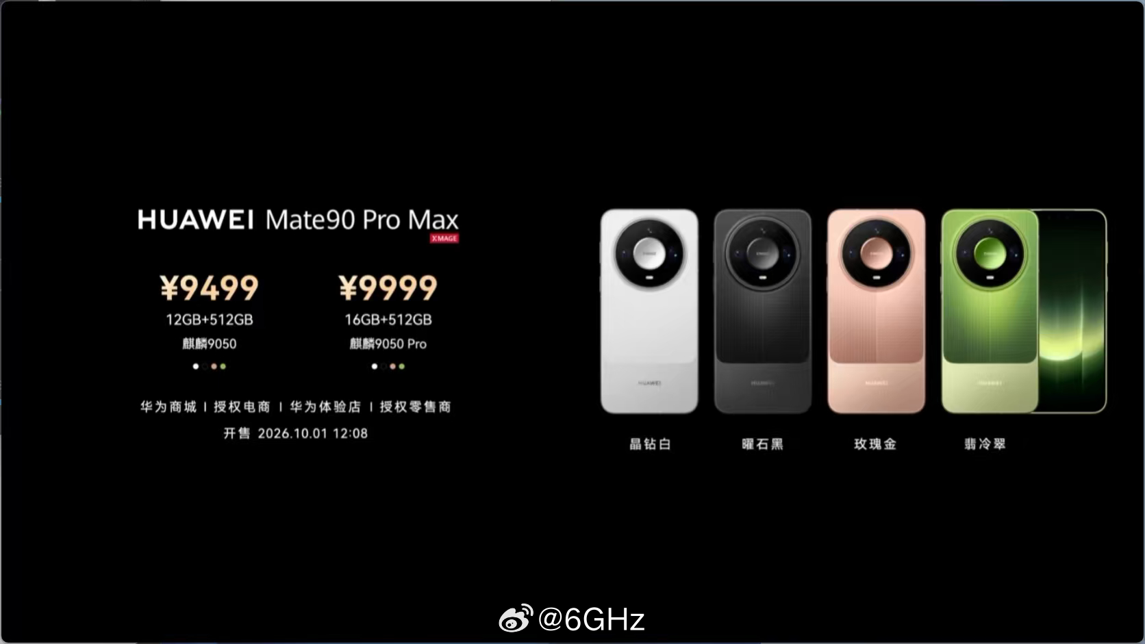 华为mate90系列价格来了 mate90 麒麟9030 12+256G 599