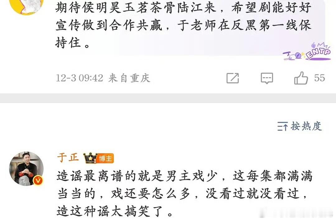 于正辟谣侯明昊新剧戏份少于正辟谣侯明昊玉茗茶骨戏份少 于正说造谣最离谱的是说男主