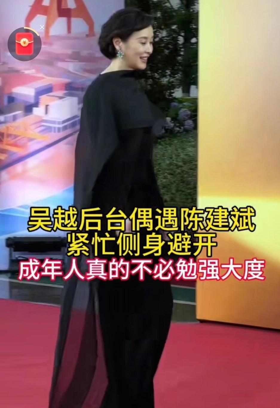 颁奖后台，一个两三秒的擦肩而过，戳中了很多人的神经。
吴越迎面碰上陈建斌，对方身