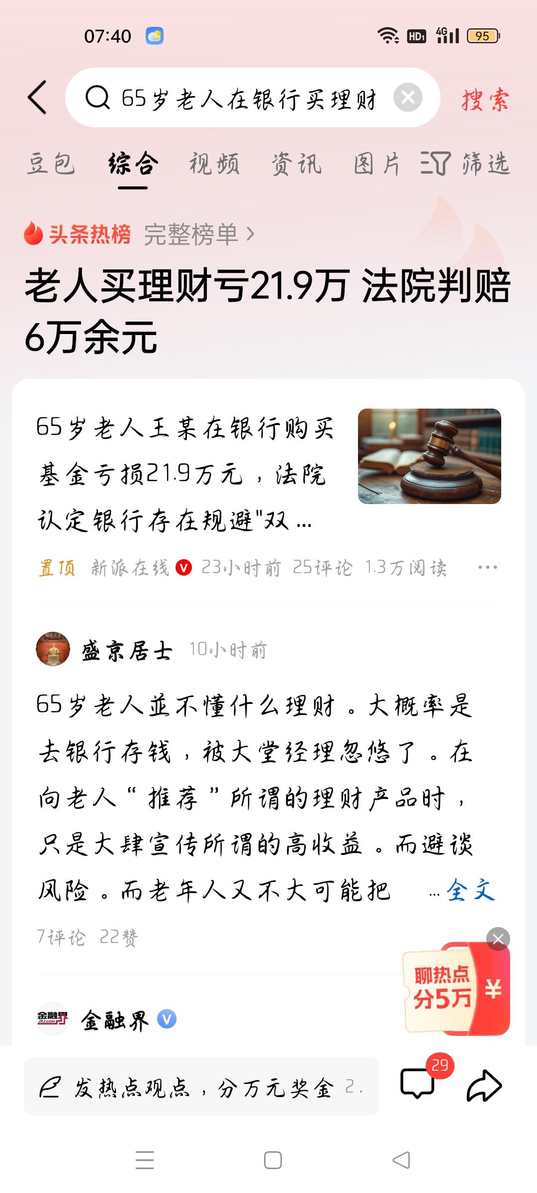 65岁老人买理财亏21.9万法院判赔6万余元，我想说
据新派在线报道，65岁老人