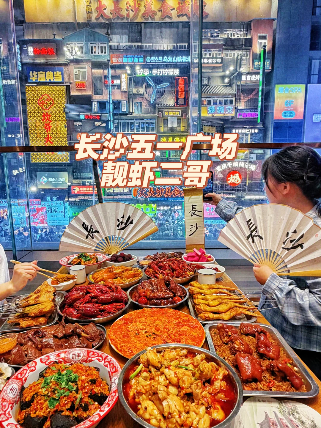 长沙五一广场 | 被靓虾二哥这桌硬菜香迷了