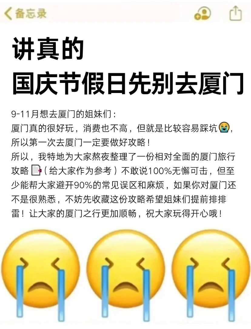 厦门旅游建议✔9-11月去厦门旅游的姐妹听劝