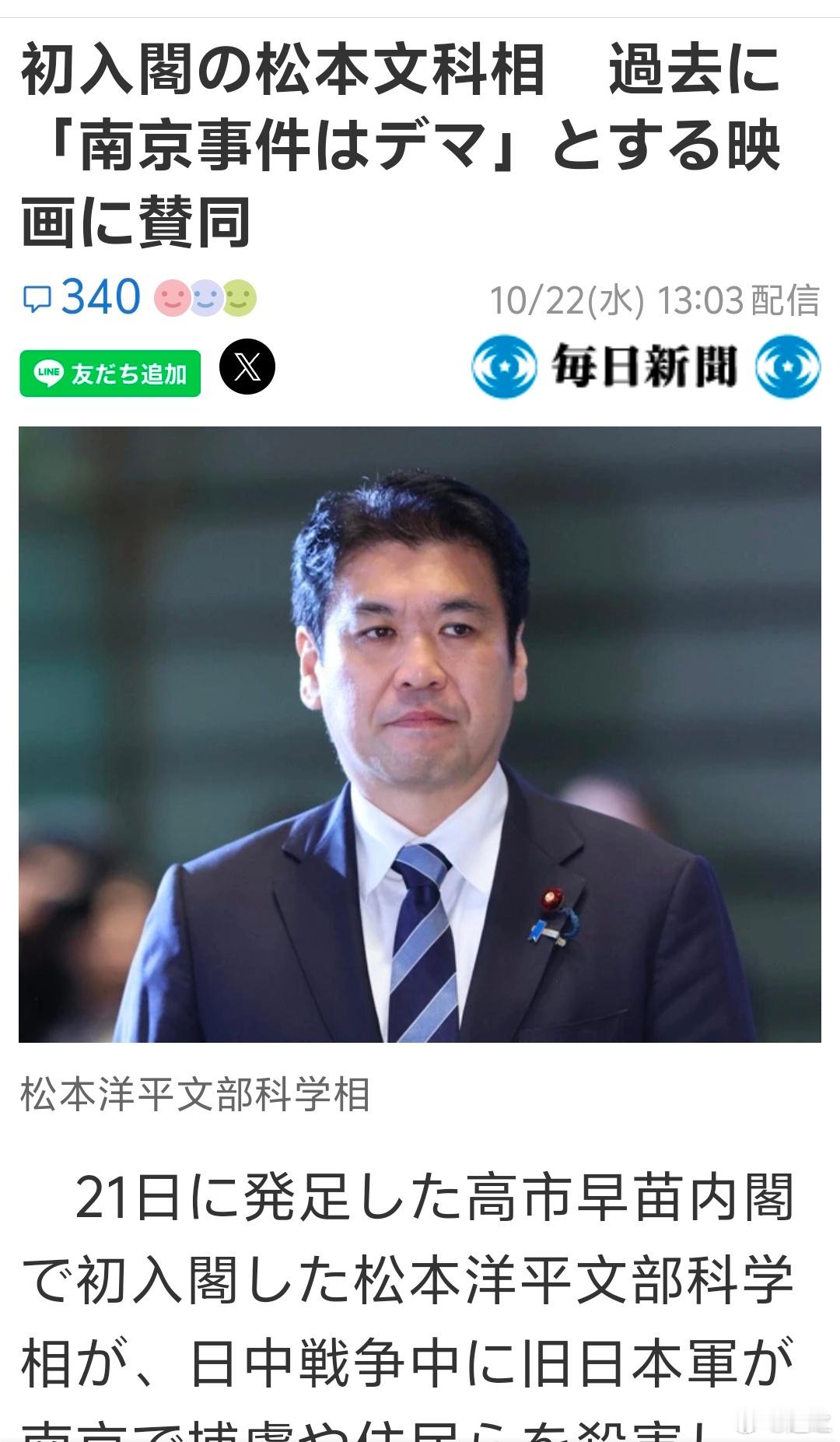 日本这个新的管教育的文部科学相松本洋平曾经支持造谣电影：南京的真实。该电影是20