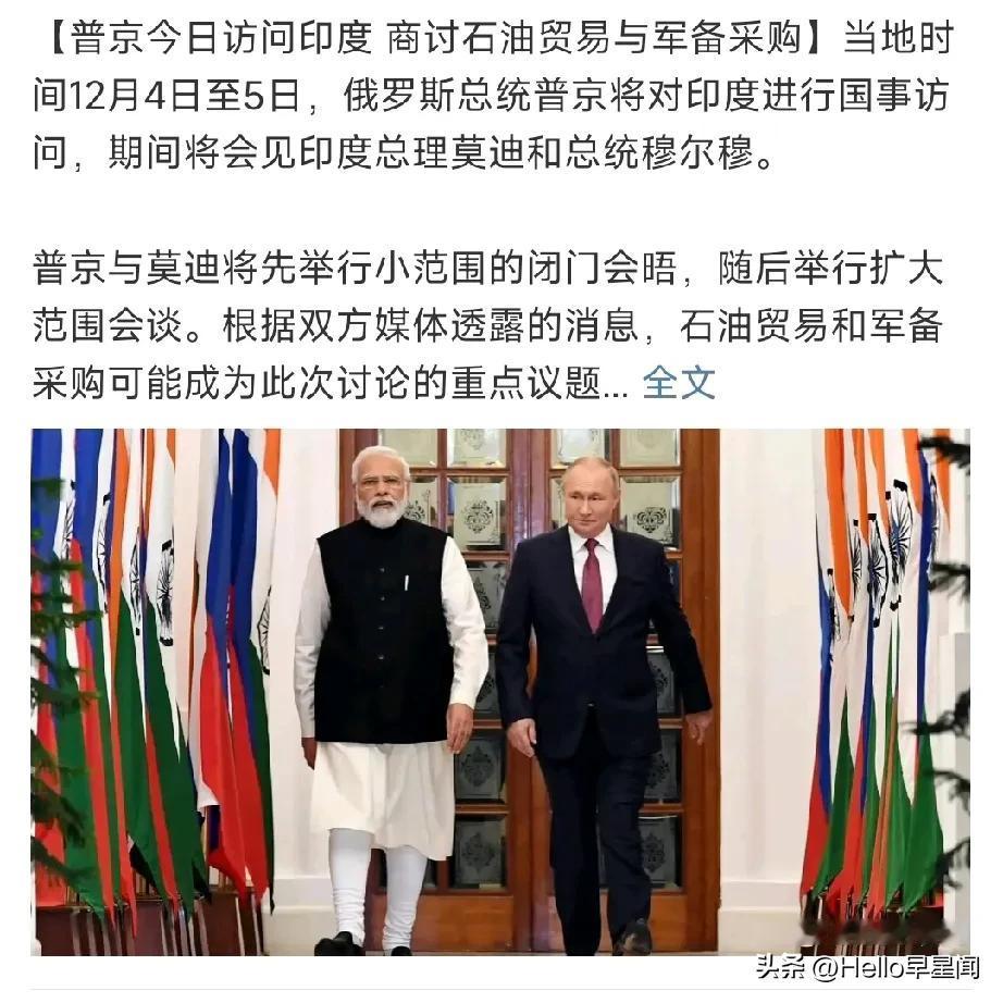 对欧洲打击极大！


普京今天直接去了印度：
其一
要将俄印两国的石油贸易推进到
