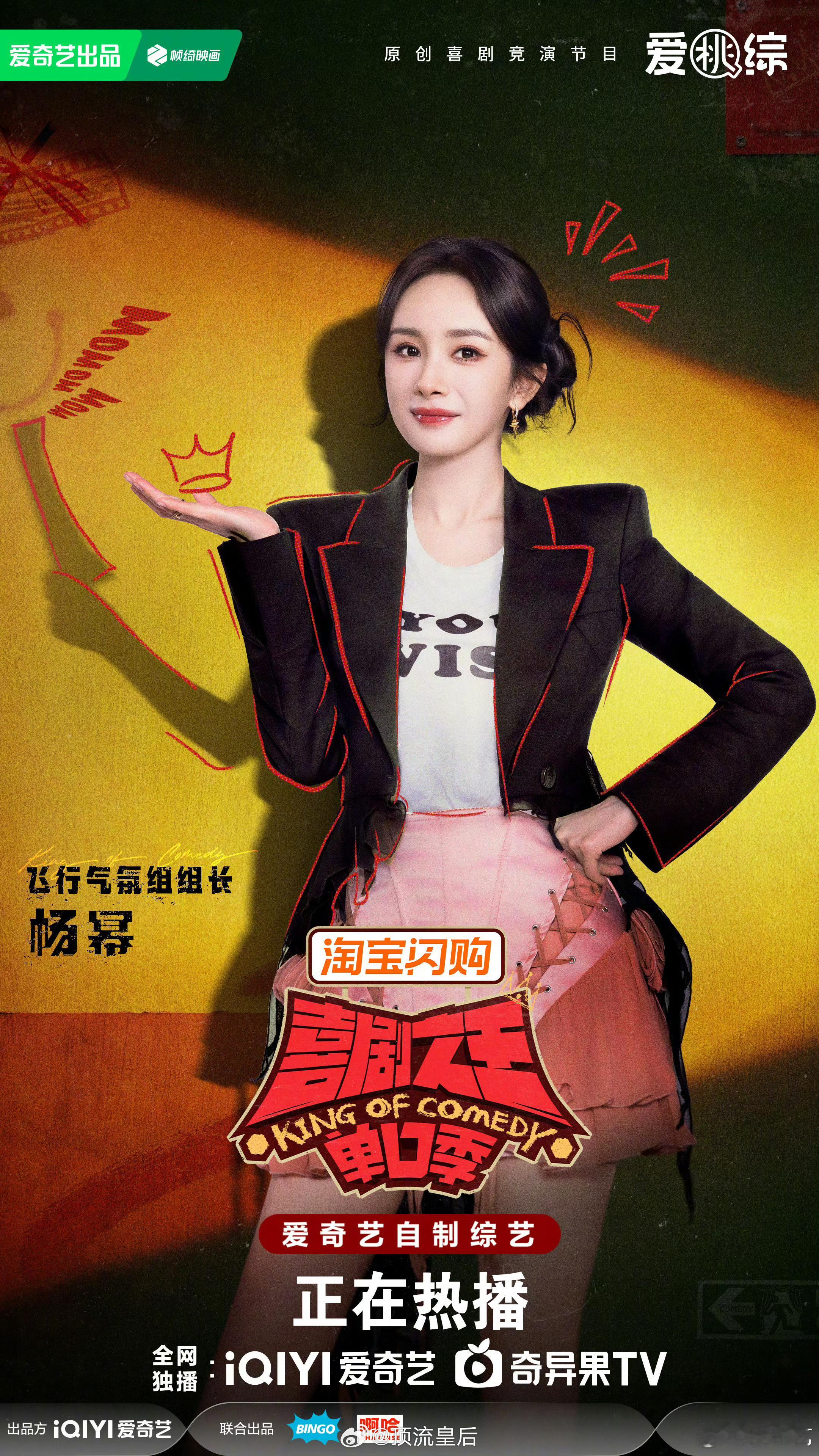 合理怀疑喜剧之王单口季第三季收官总决赛能请来杨幂，很大概率是因为这一季是淘宝闪购