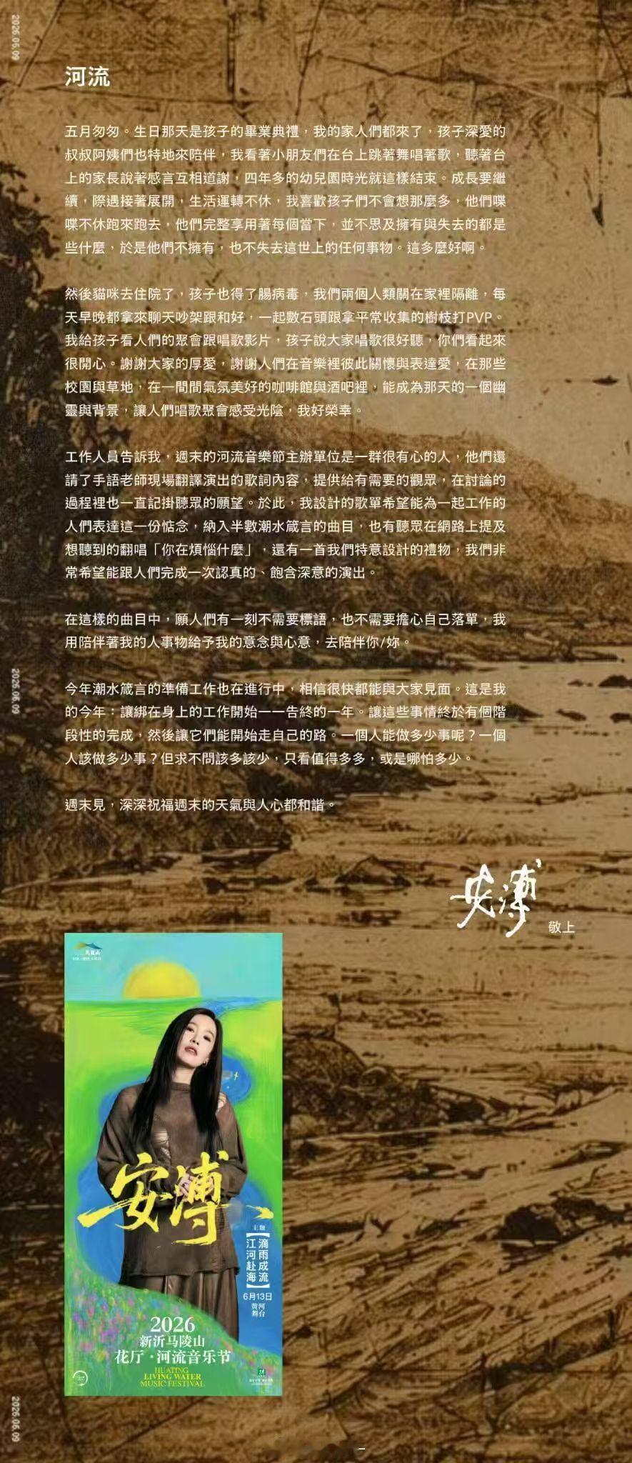 河流前的電子信—— 安溥 
