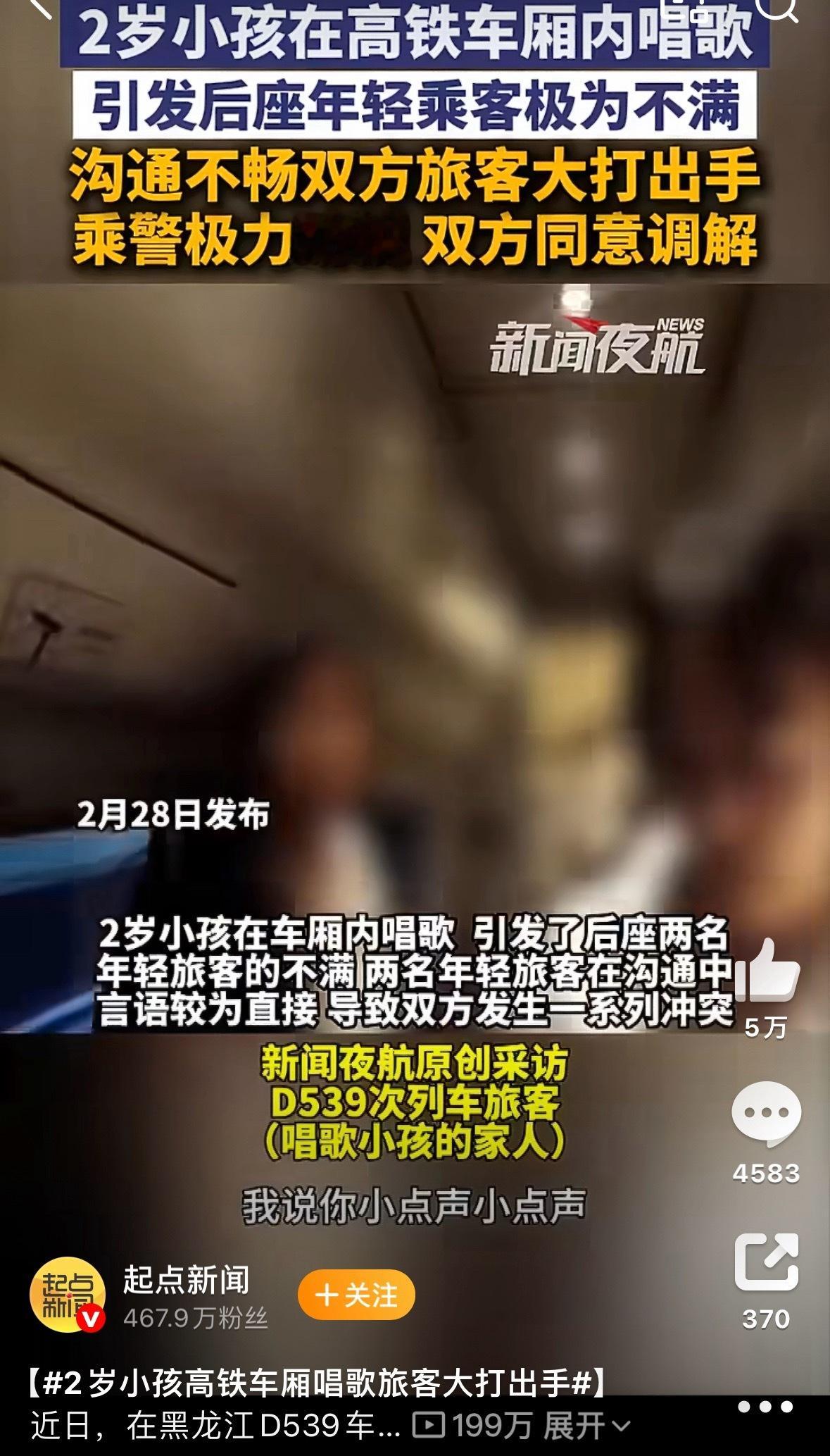 12306回应女子在车厢内大声唱歌对小孩重拳出击，对成人唯唯诺诺
