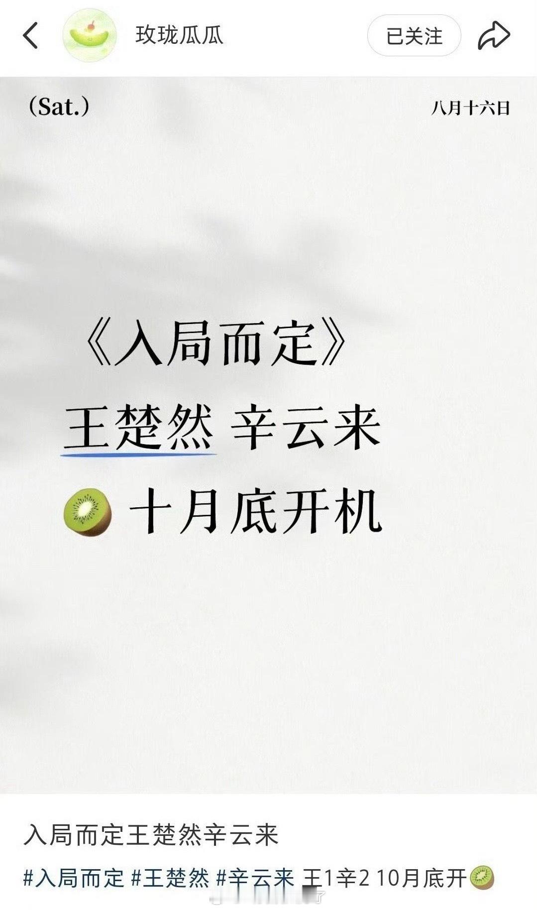 《入局而定》主演在传王楚然和辛云来，图三是剧情简介，这部剧看起来有没有爆像？🤔