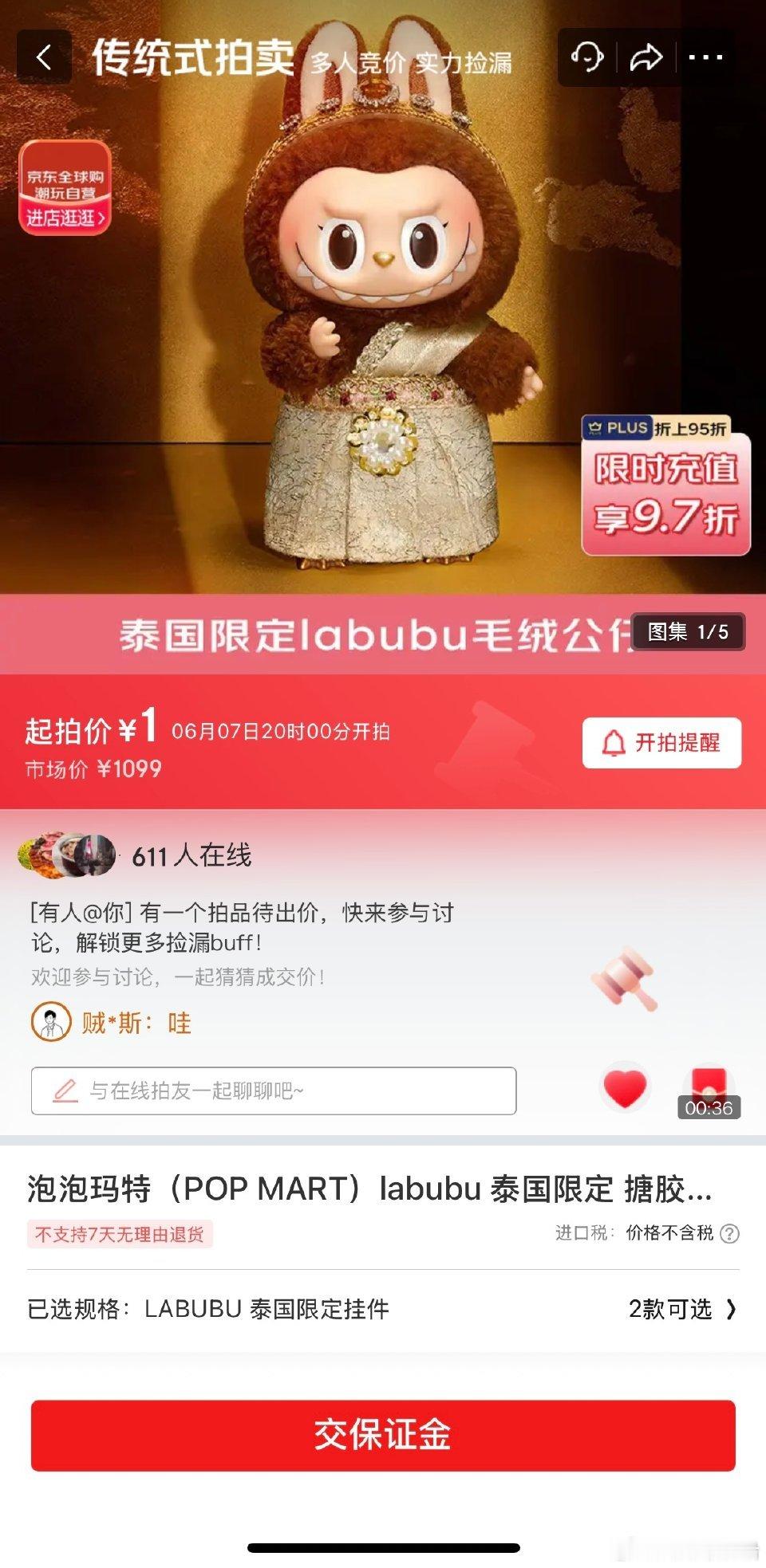 京东上架多款稀缺labubu 霸总小说从今拍卖章节有画面了[doge]女人，这是