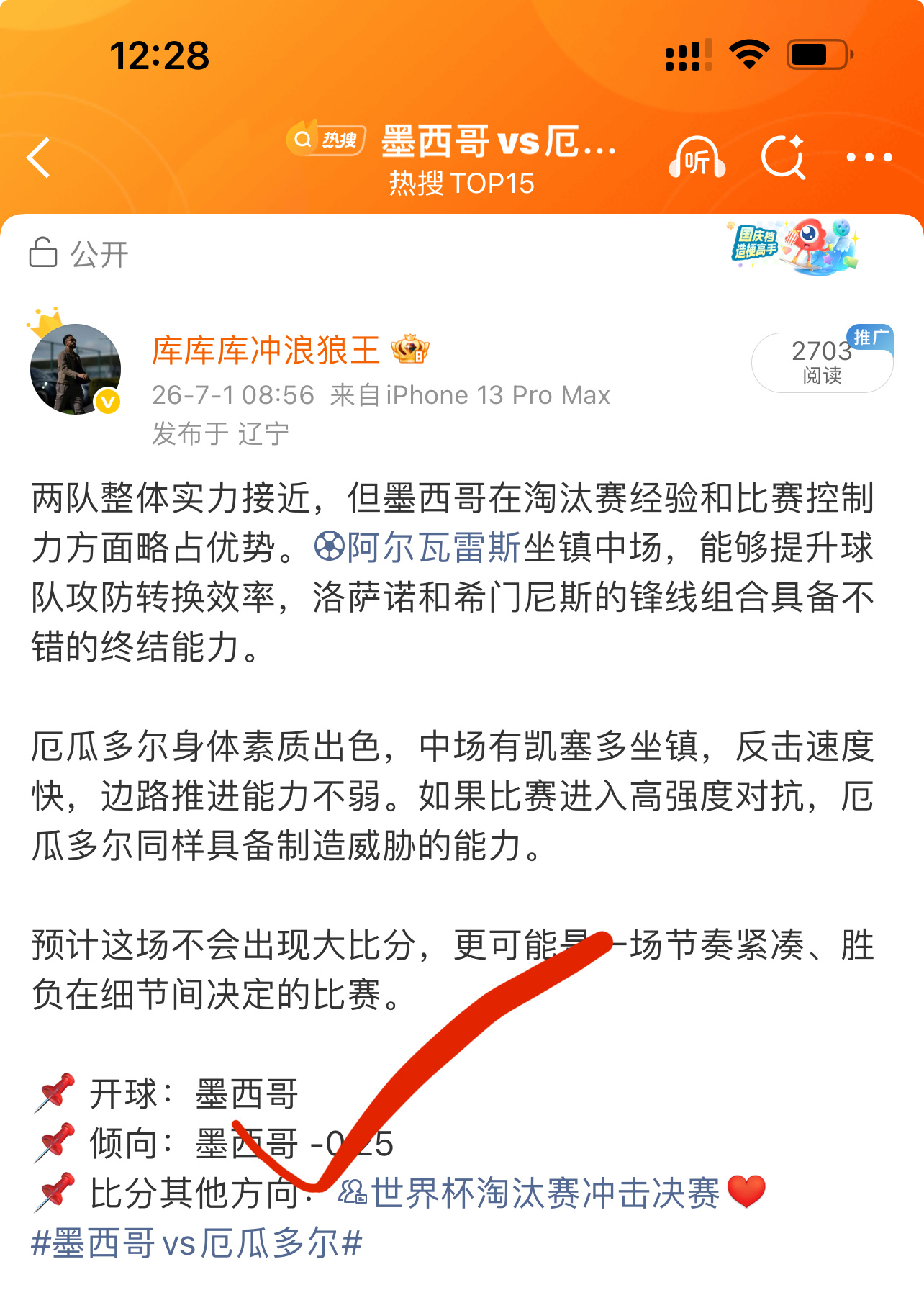 世界杯淘汰赛，墨西哥 2-0 厄瓜多尔。这场墨西哥踢得很成熟，节奏控制、身体对抗