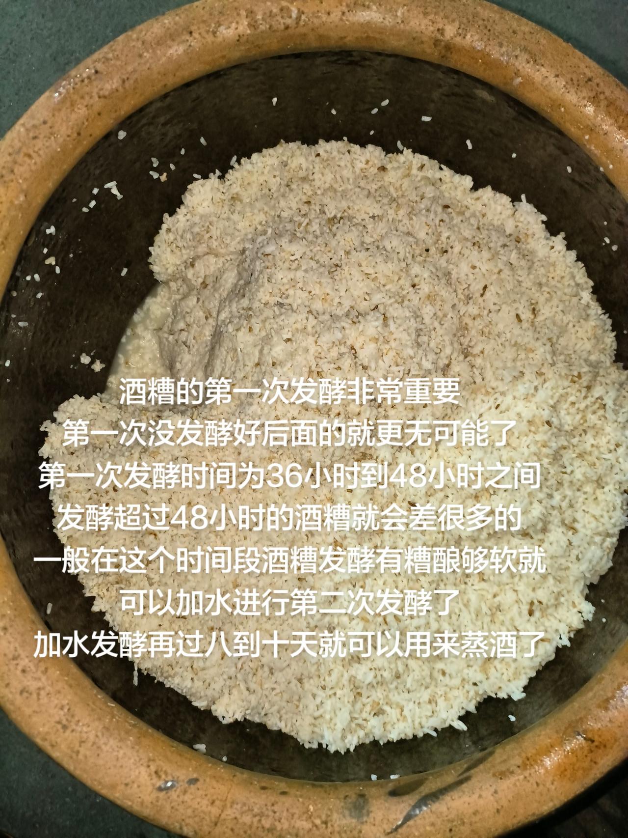 酒糟的第一次发酵非常重要
第一次没发酵好后面的就更无可能了
第一次发酵时间为36