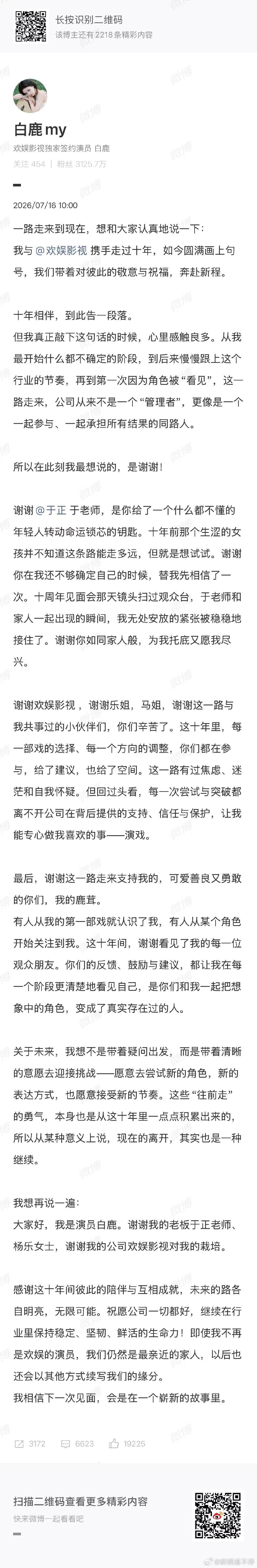 白鹿官宣解约白鹿官宣解约了白鹿解约后发文白鹿感谢于正栽培