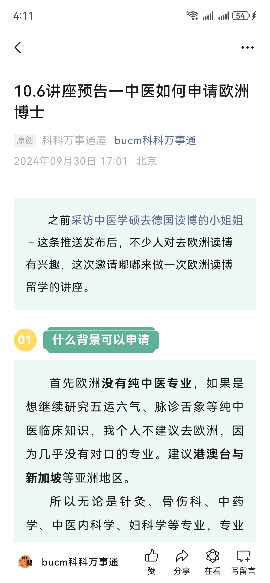 中医如何申请欧洲博士
