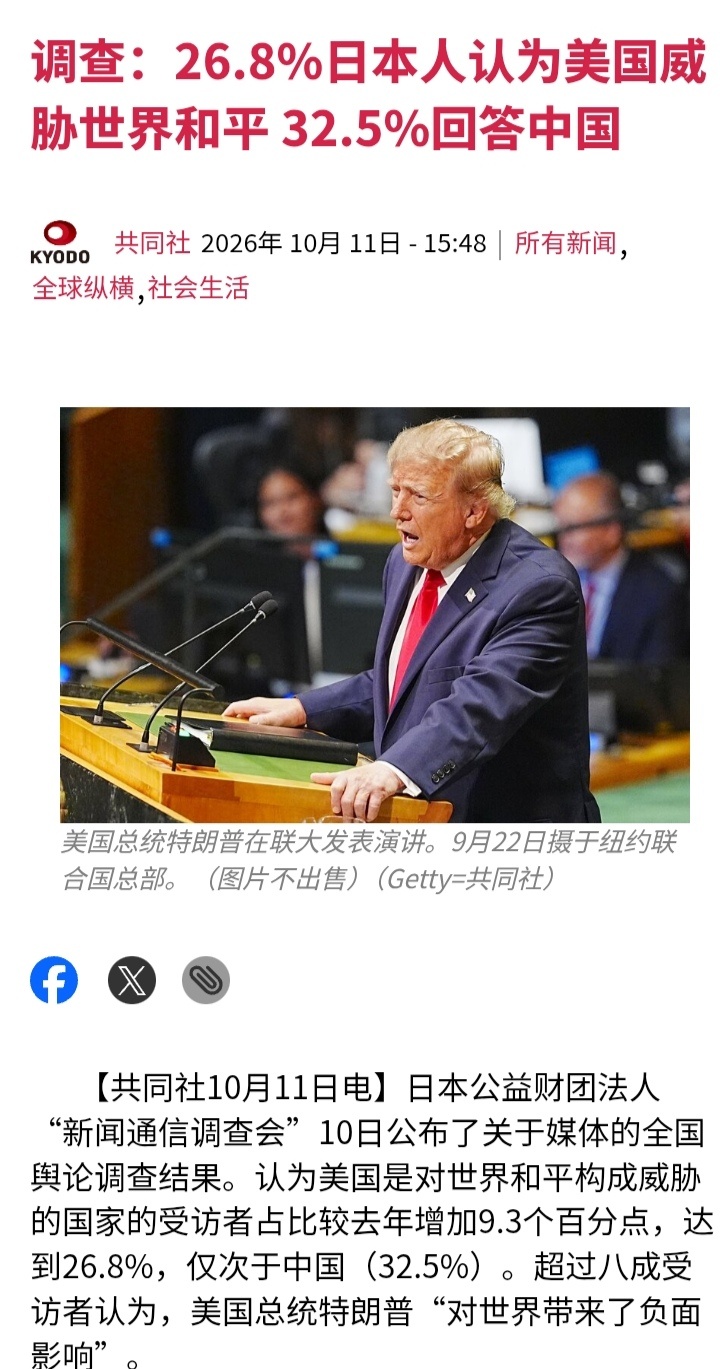 日本共同社：日本公益财团法人“新闻通信调查会”10月10日公布了关于媒体的全国舆