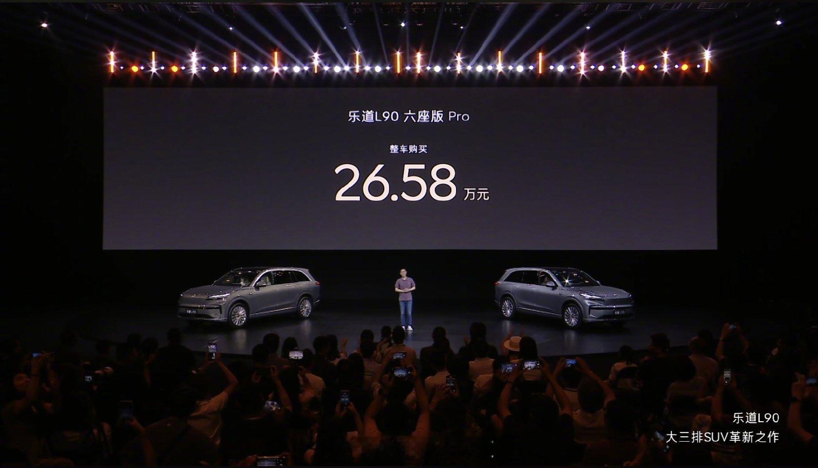乐道L90上市惊爆价26.58万起 蔚来旗下品牌乐道L90今天正式上市，起售价只