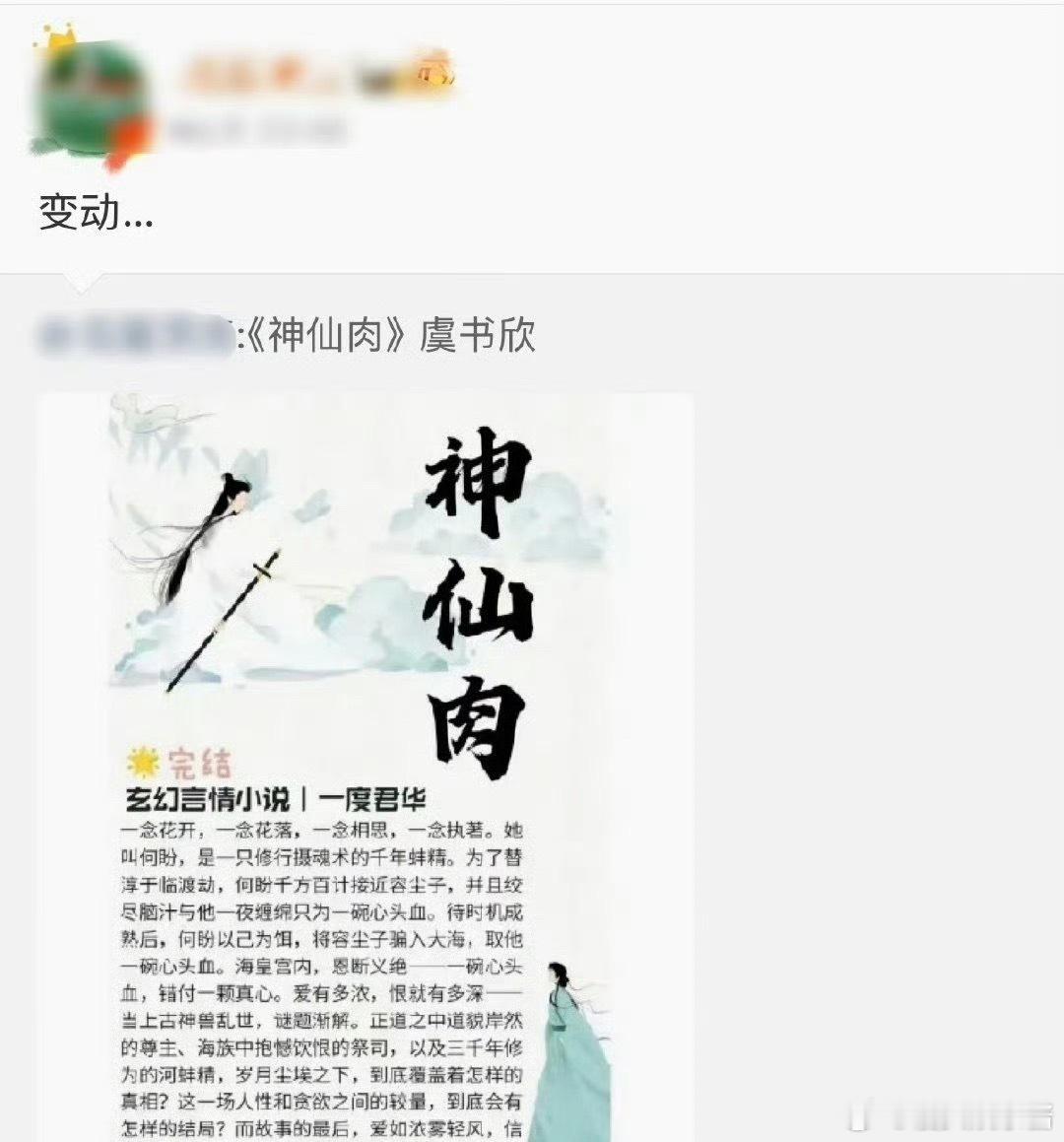 《神仙肉》男主从何与换成了辛云来，符合原著吗 