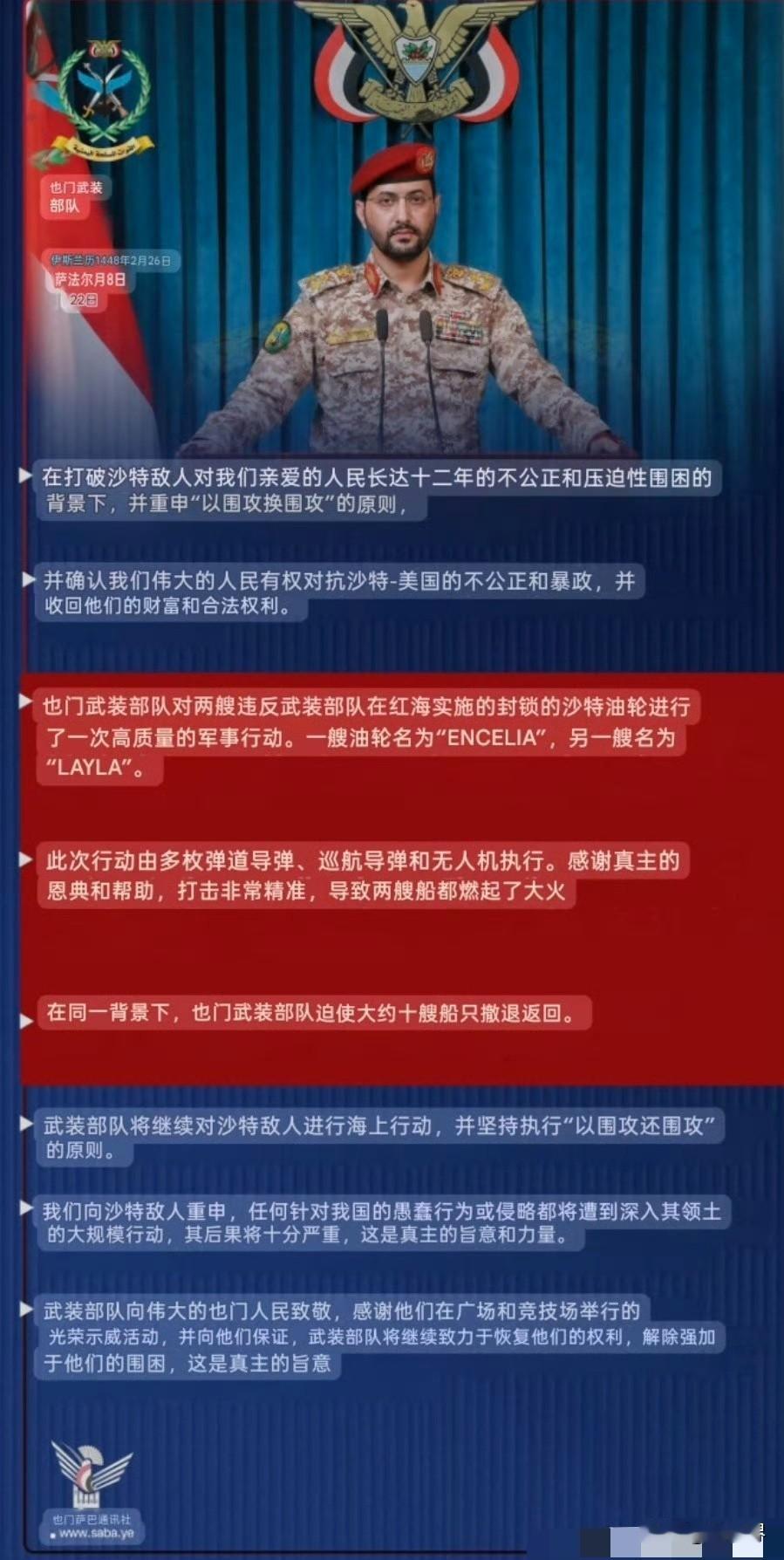 胡塞在曼德海峡出手，袭击两艘沙特油轮！它们是“恩塞利亚”号（Encelia）和“