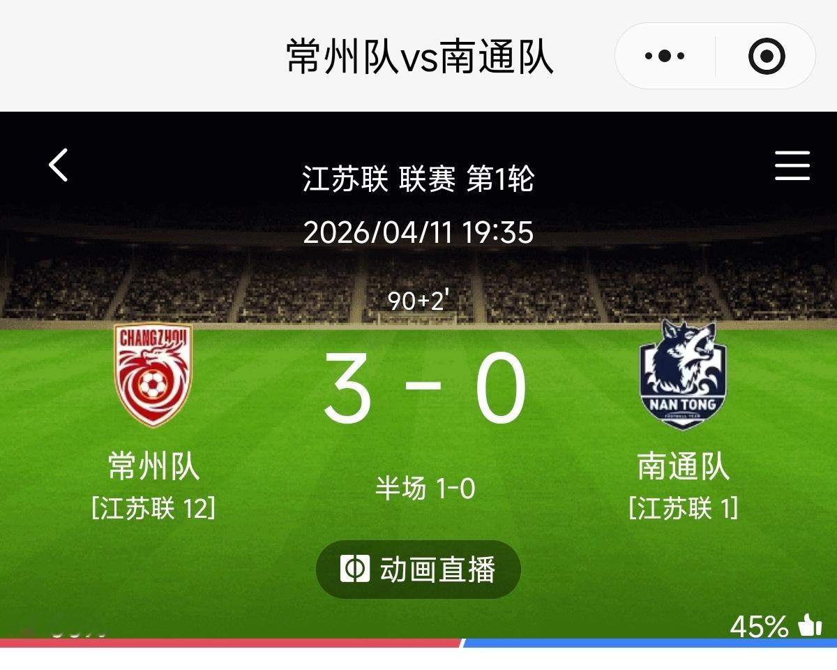 苏超 我去，这是踢假球了吗？