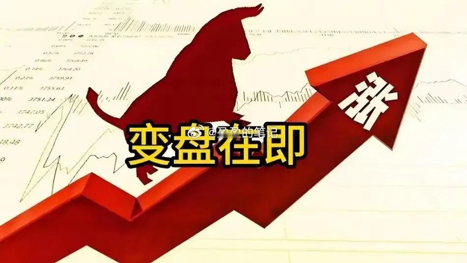马上就开盘了，今天又是股指期货交割日，到底是涨还是跌，结果已经提前出炉。昨晚看到