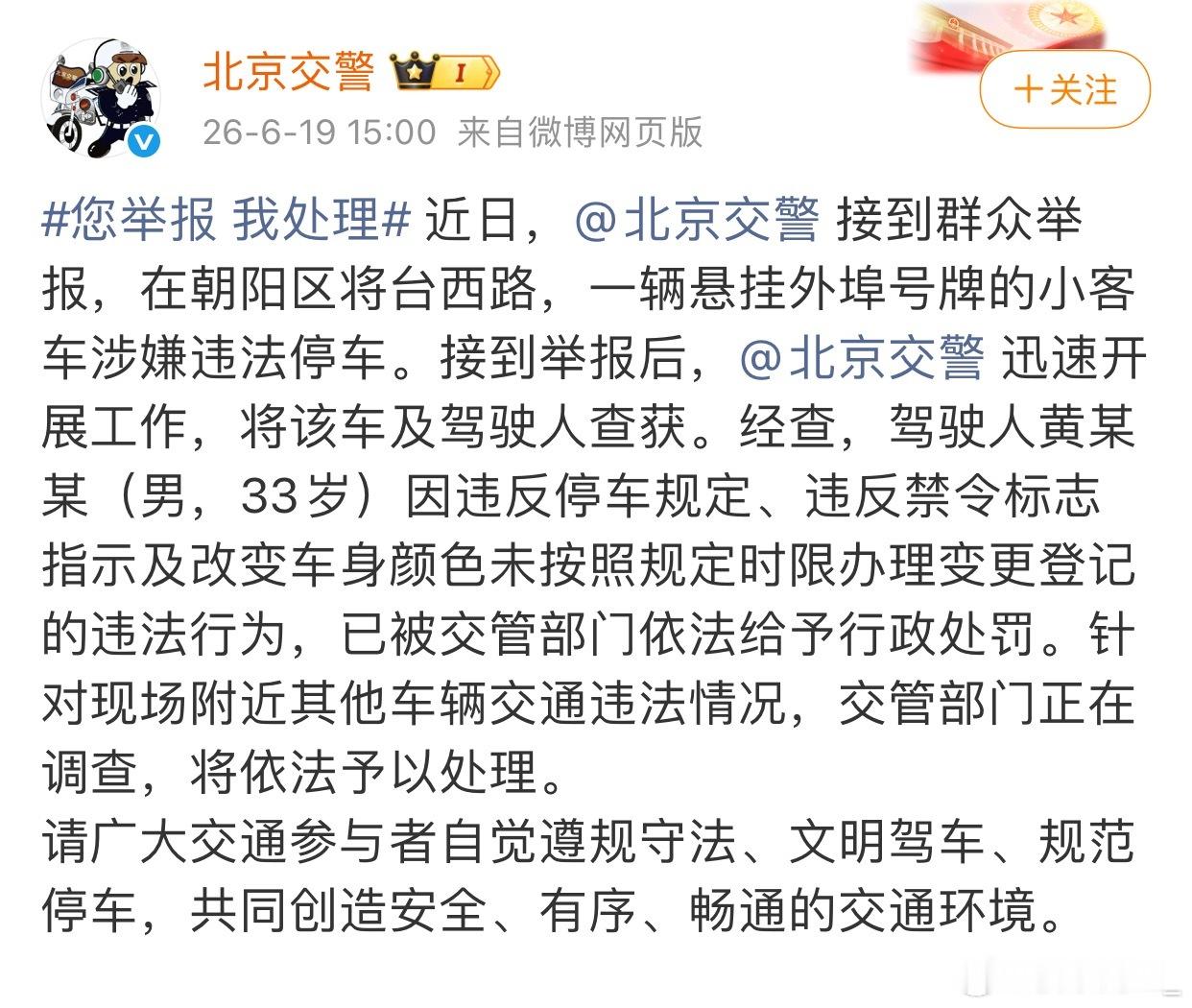 警方通报黄子韬违停哈哈哈哈，黄子韬你被捕了，你举报我处理，朝阳群众稳定发挥…