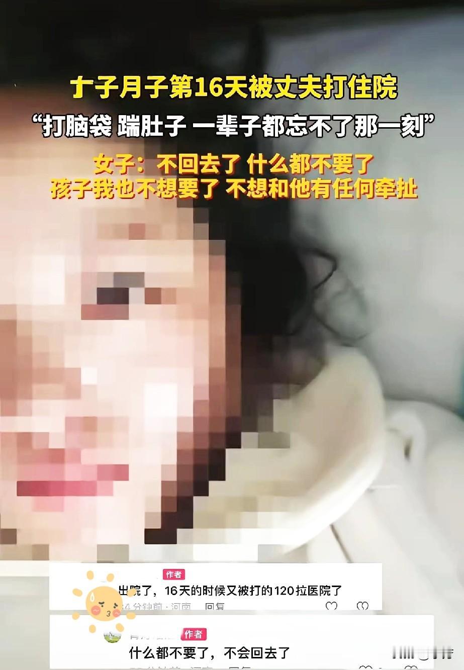 一女子剖宫产16天后在家坐月子时
因为孩子哭闹
丈夫生气说她没有看好孩子
两个人
