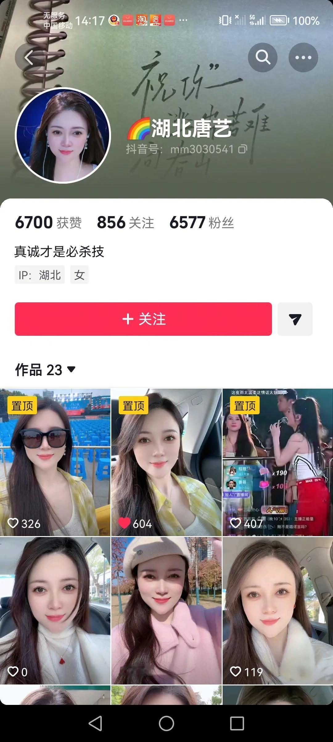 抖音平台上取名字也很重要（就是网名）。怎么样，还有一个湖北的美女主播也叫唐艺的。
