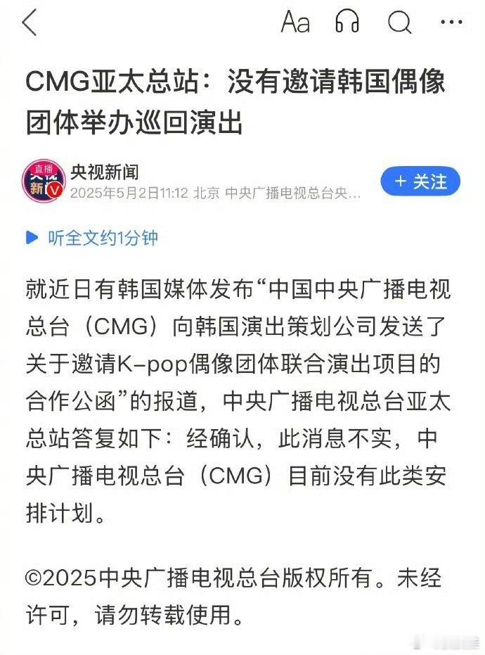 外交部回应韩国偶像组合将赴华演出中央广播电视总台亚太总站答复如下：经确认，此消息