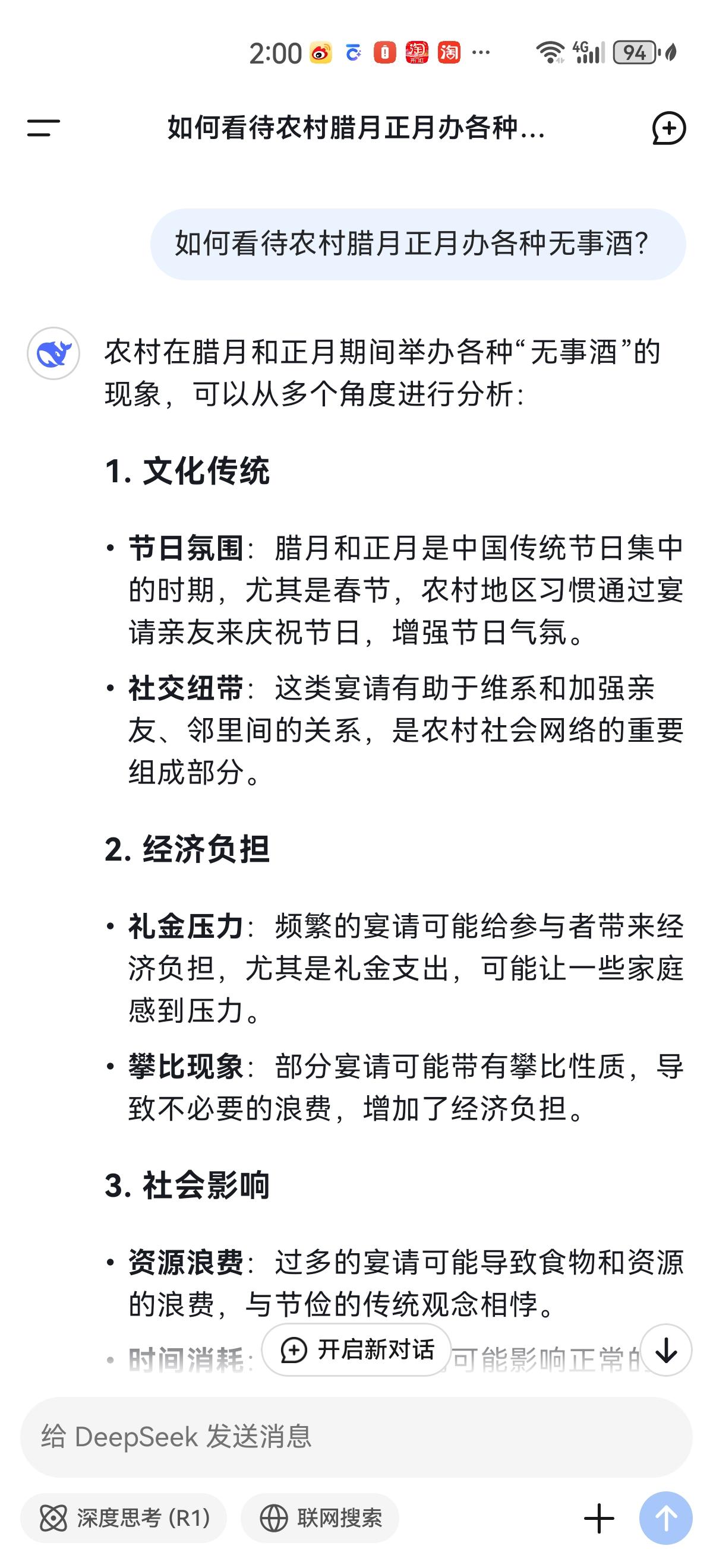 科技改变生活，下载了一个DeepSeek，测试了一个问题搜索，显然比较智能，答案
