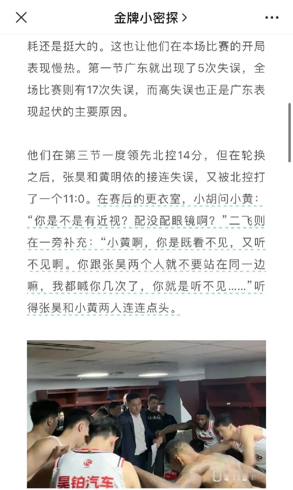 广东宏远随队记者关辛爆料，与北控比赛结束后队长任俊飞副队长胡明轩，都在更衣室批评