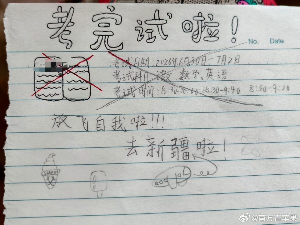 书包里翻出来一张纸条不过，新疆得八月份才能去大美日常