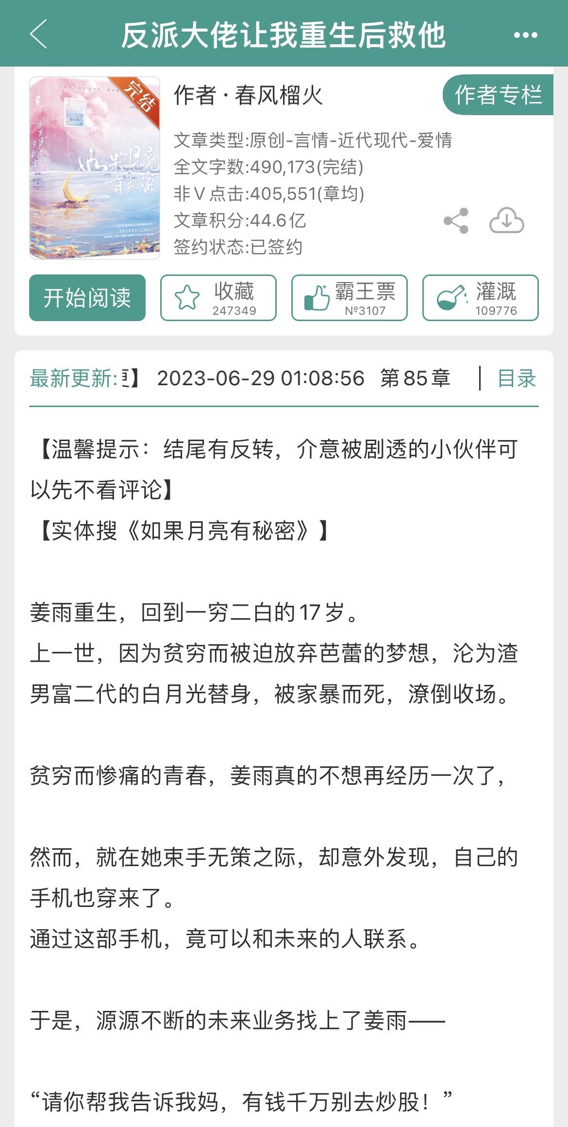 重生文.反派大佬让我重生救他。