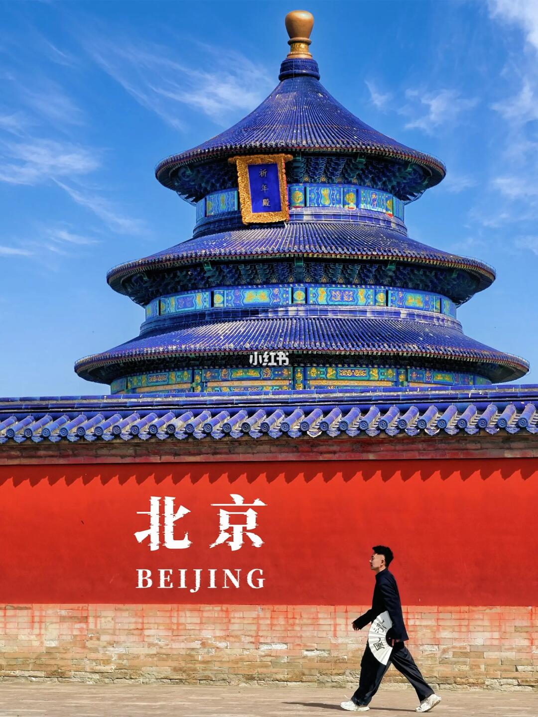 人生建议‼️去天坛拍完这些图再离开！附机位
