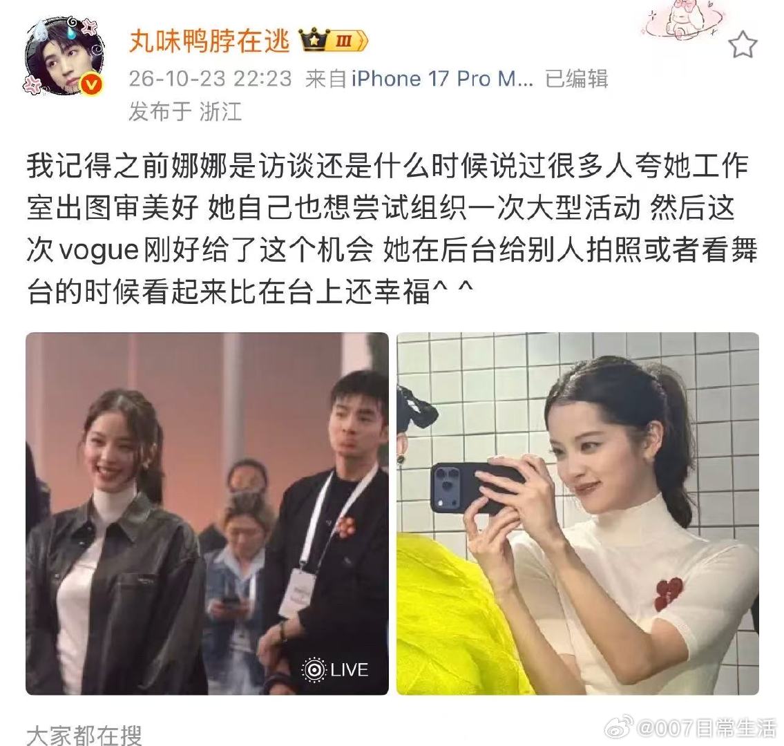 欧阳娜娜在后台比在台上还要幸福欧阳娜娜在VOGUE后台眼里有光之前就说想尝试策划
