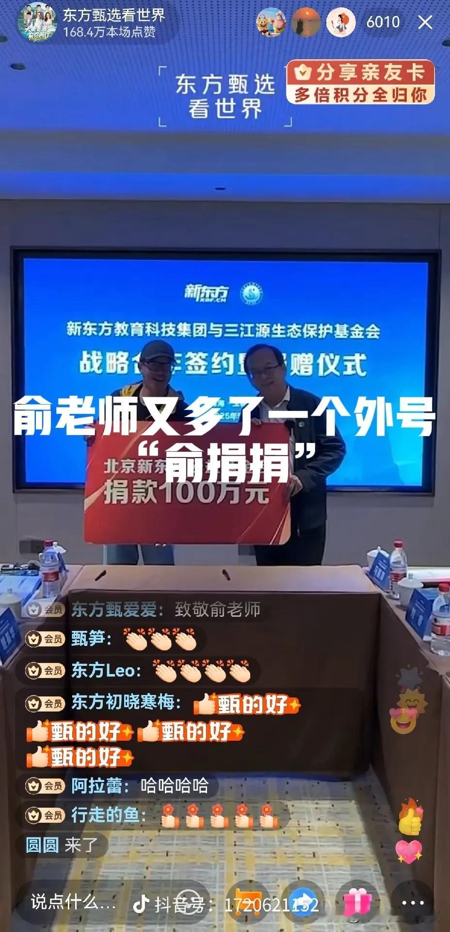 俞老师又多了一个外号“俞捐捐”[比心][比心]
你不会嘲笑俞老师，新东方基金会给