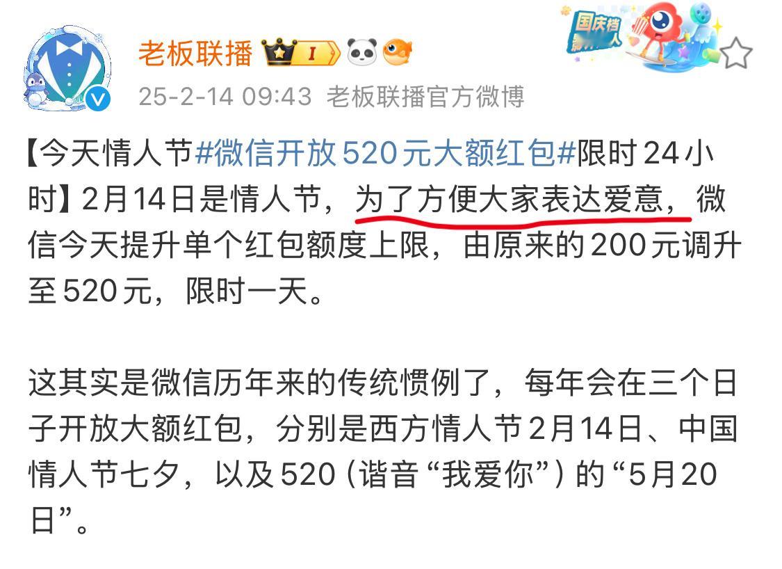 微信开放520元大额红包 微信老传统了，为了方便大家表达爱意，限时开启520大额