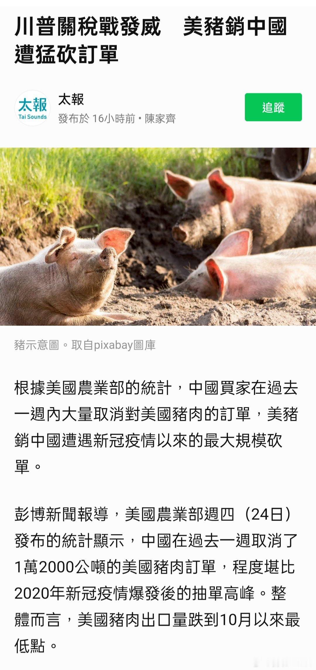 整體來說~2020年之前，美豬就已經進入中國大陸的市場了！ ​​​