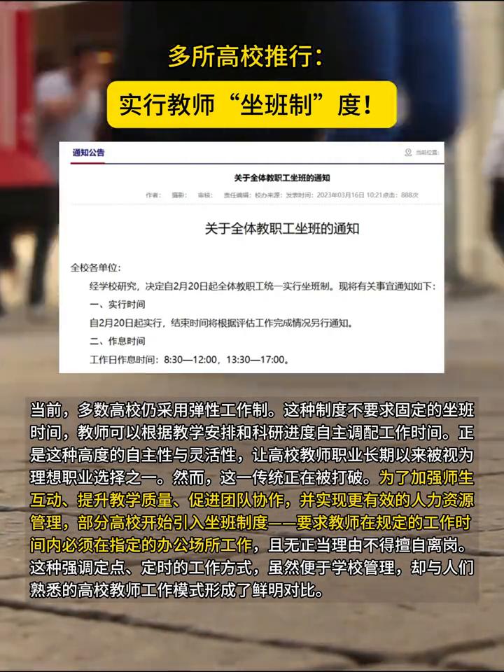 多所高校推行：实行教师