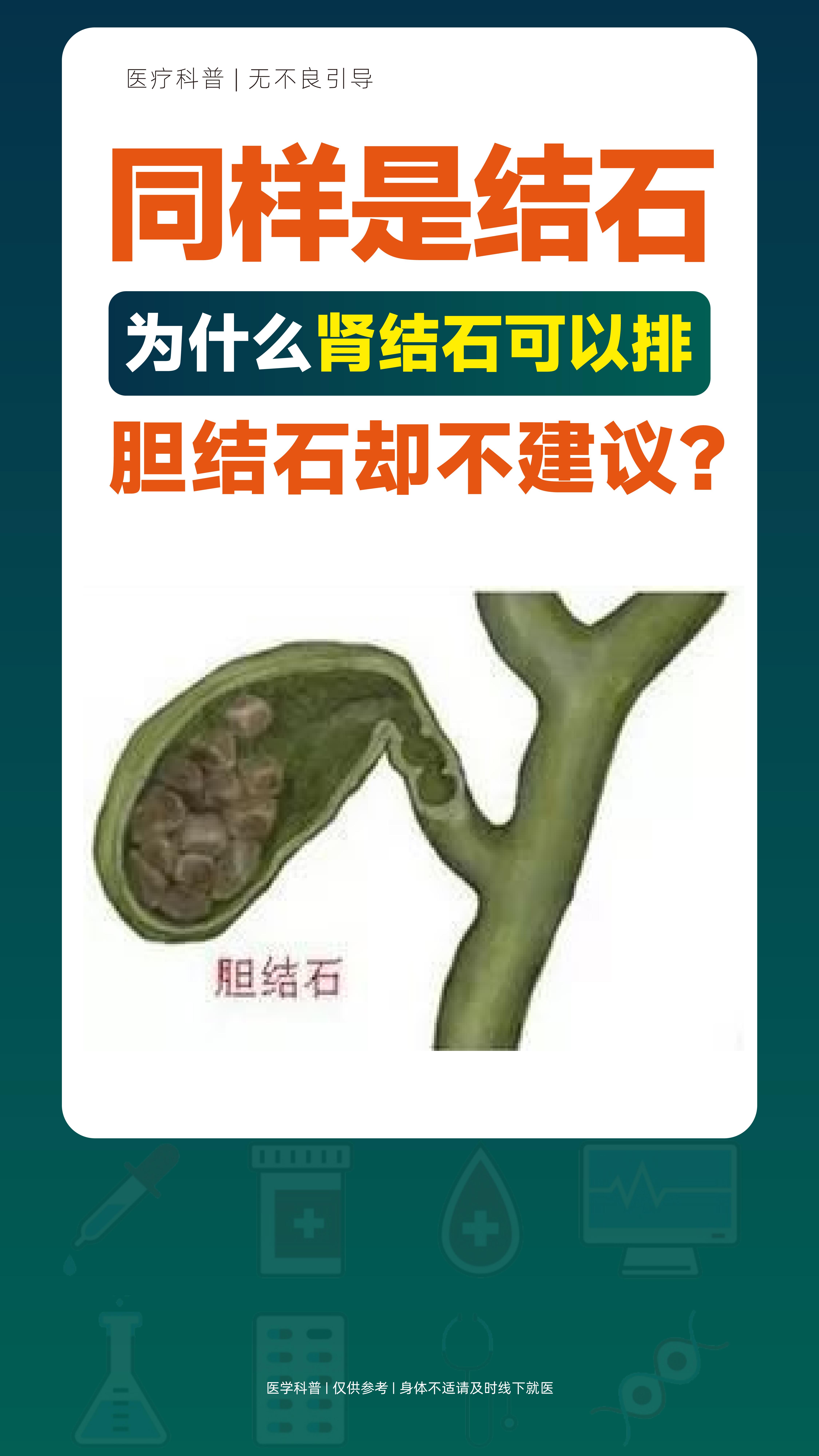 同样是结石为什么胆结石不可以保胆取石