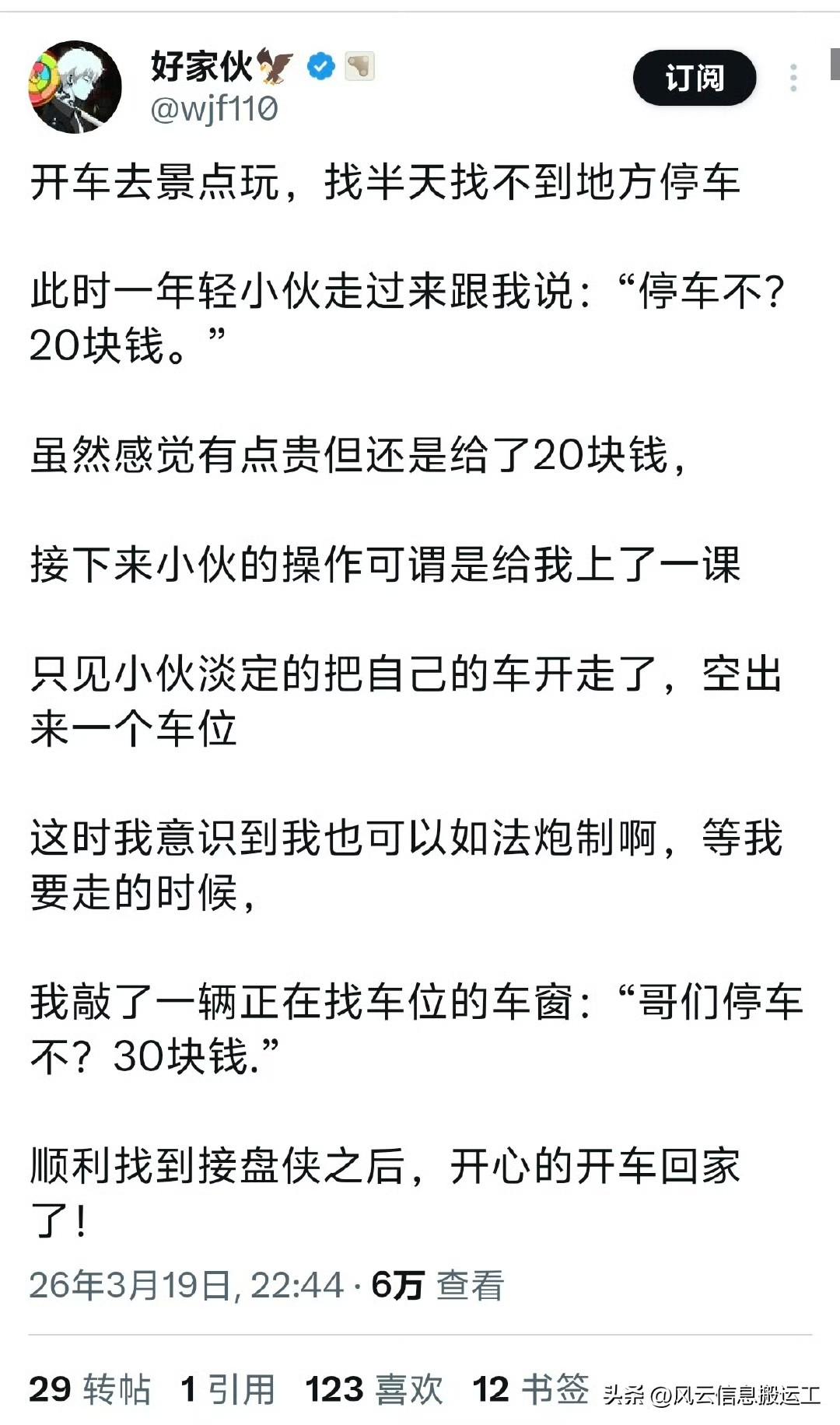 网友分享，关于景区停车的段子！