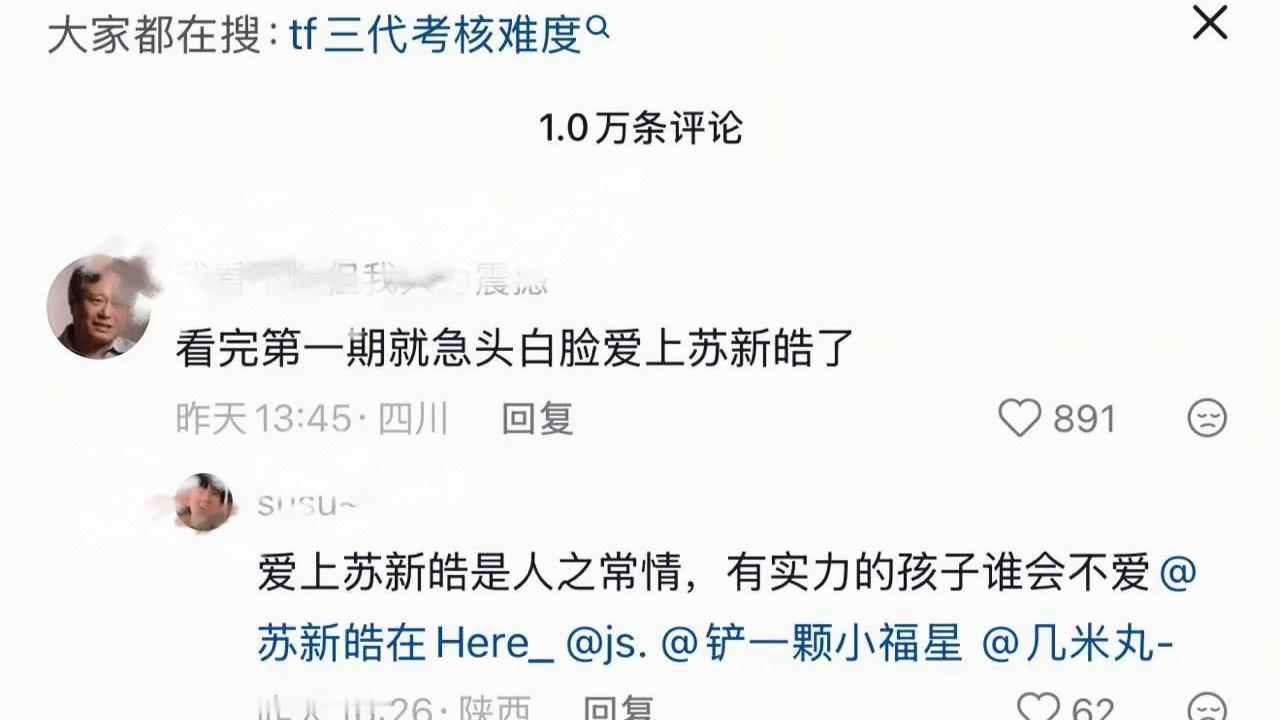 这集我熟，下一步就是急头白脸的一顿喊“苏新皓c位”苏新皓 丨prada品牌大使苏