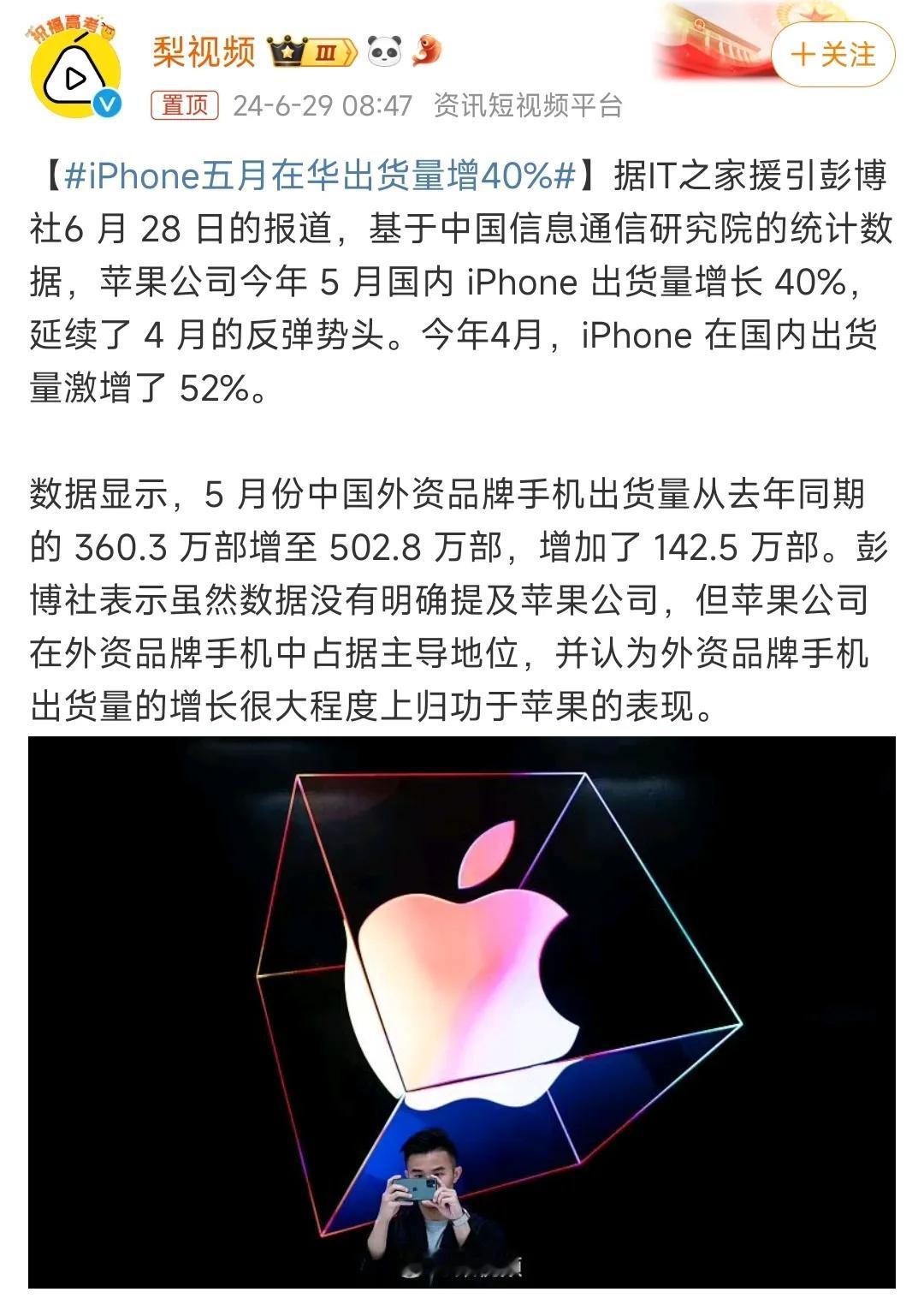 苹果手机五月份出货量增加了40%，对应的是5月20日开启的618活动。暑期来临，