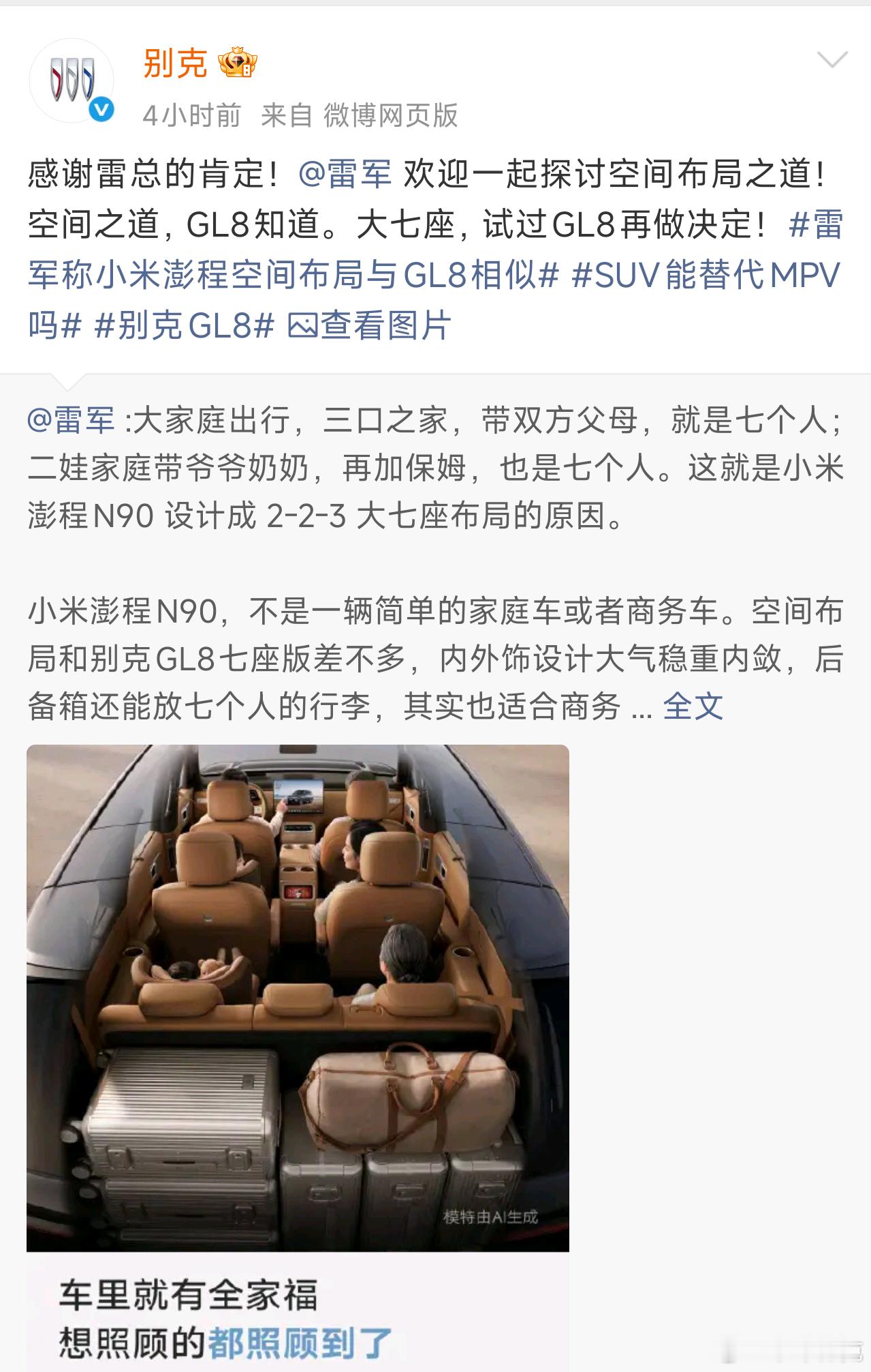 别克这样的营销一点都不让人生厌，肯定别人的同时，也夸赞了自己。做广告，并不是非得