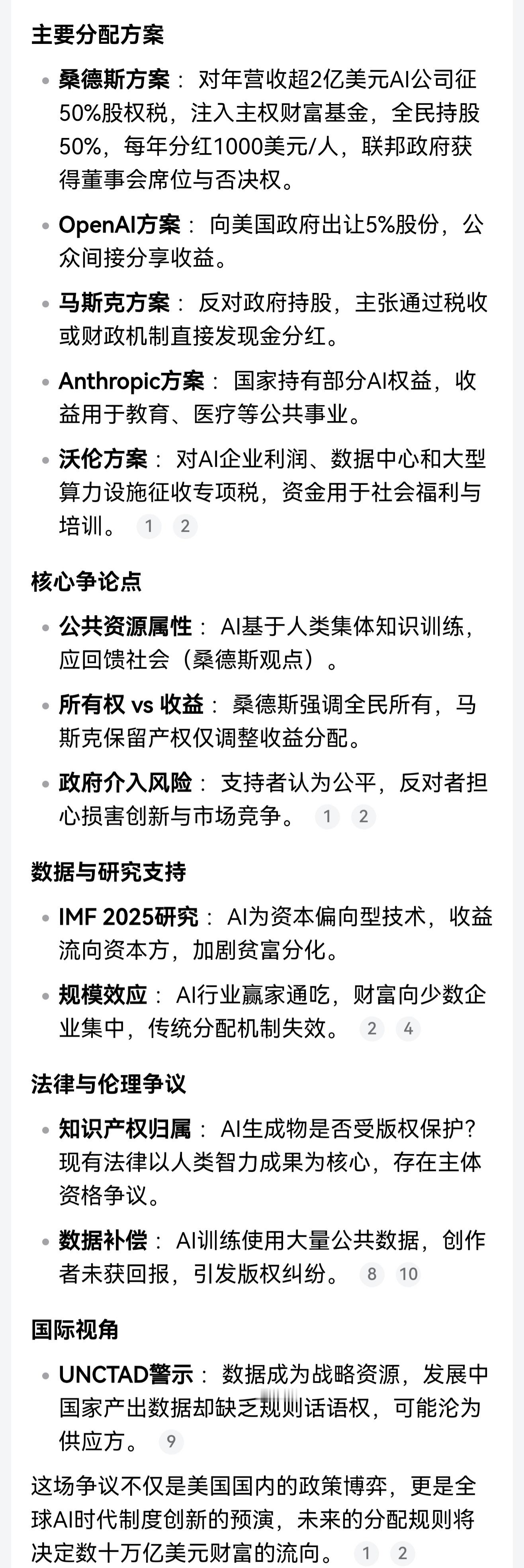 AI究竟属于谁 当前围绕AI创造的财富归属问题，美国政界与科技界展开激烈博弈，桑
