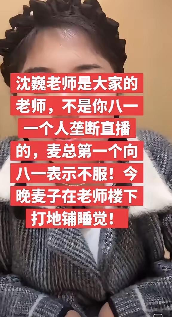 流浪大师沈巍现在是架在火上烤，一方面他很享受目前这种安定的生活，热菜热饭热炕头！
