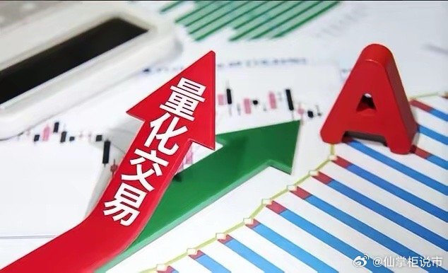 量化交易会被取缔吗？提起量化人人喊打，深恶痛绝，也有专家学者高喊取消量化。一、弊