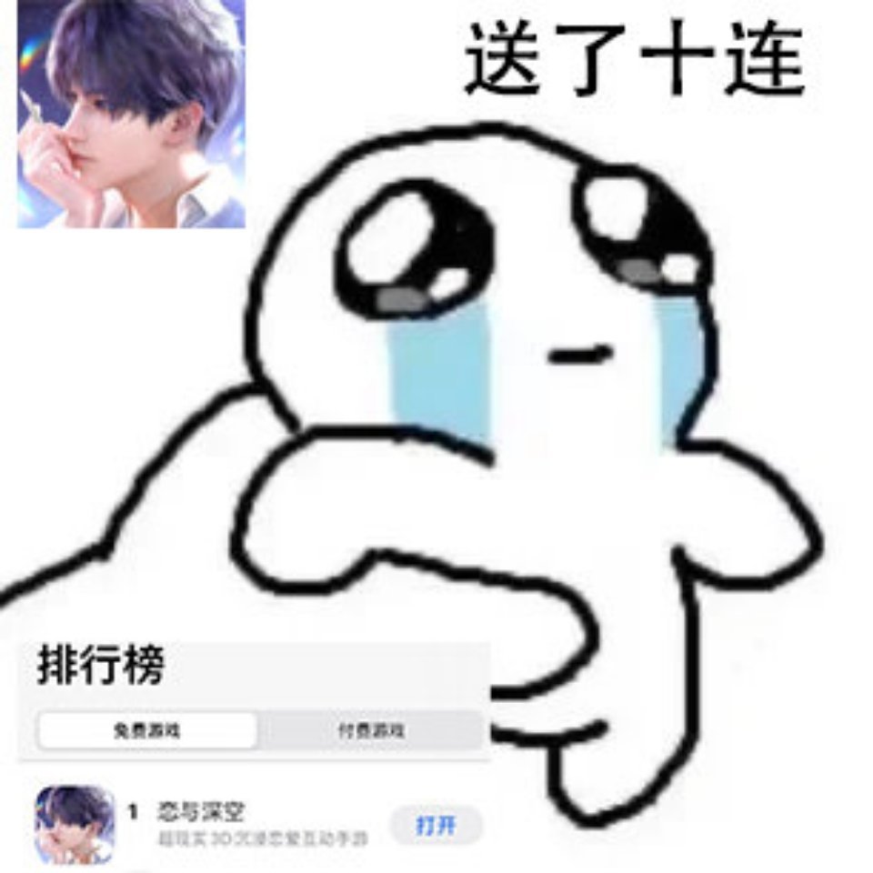 #恋与深空登顶##恋与深空登顶送十连#  这份魅力不用多说，一整个坐等了。 ​​